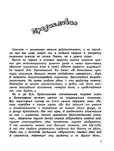 Шахматы. Моя первая книга