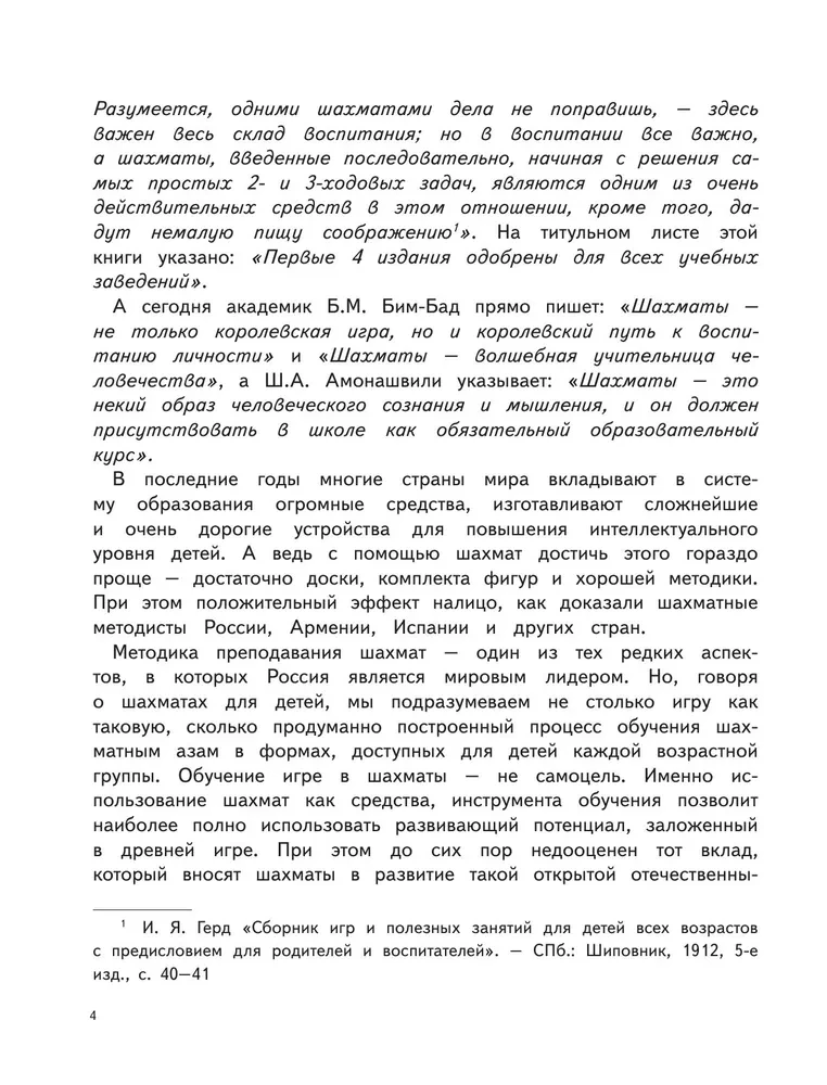 Шахматы. Моя первая книга