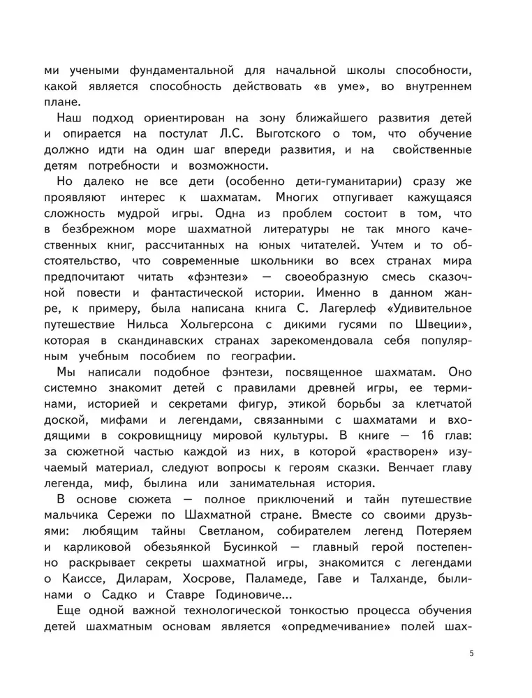 Шахматы. Моя первая книга