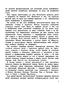 Шахматы. Моя первая книга