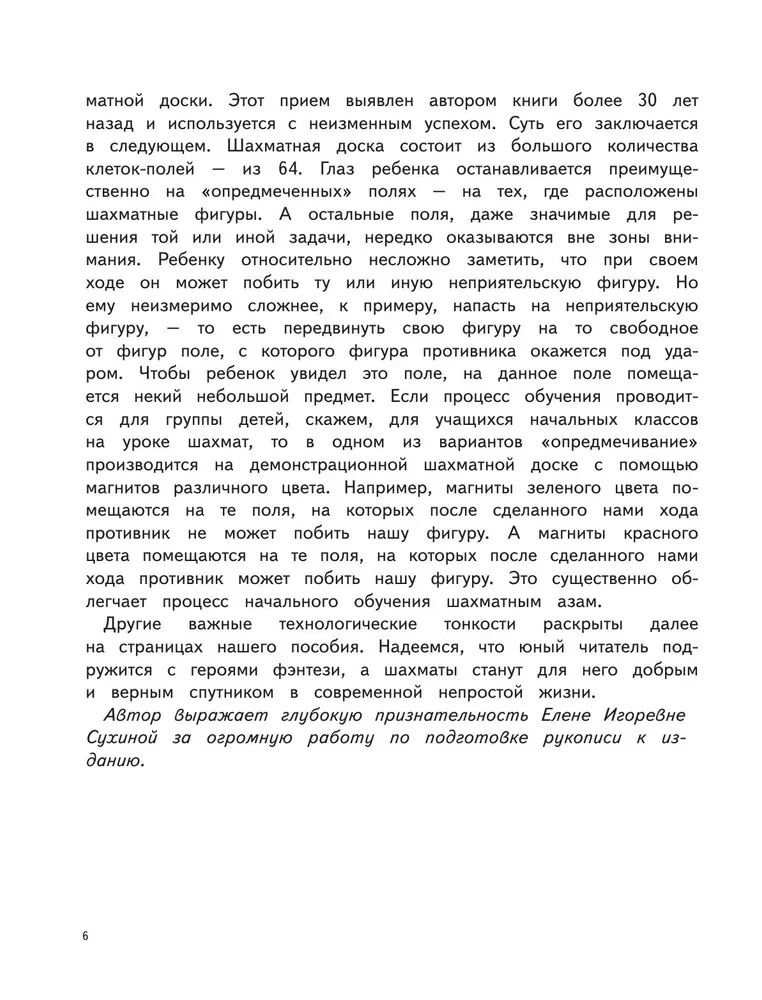 Шахматы. Моя первая книга