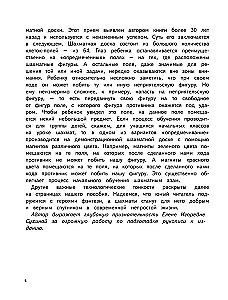 Шахматы. Моя первая книга