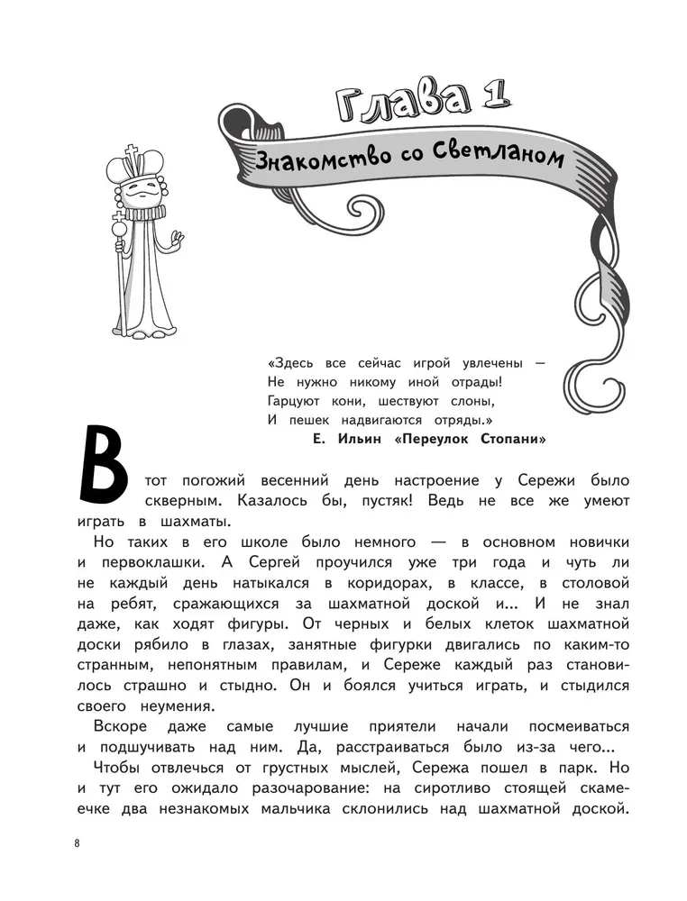 Шахматы. Моя первая книга