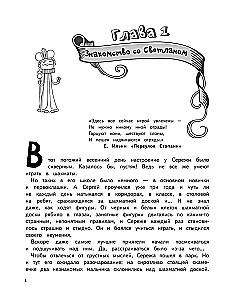 Шахматы. Моя первая книга
