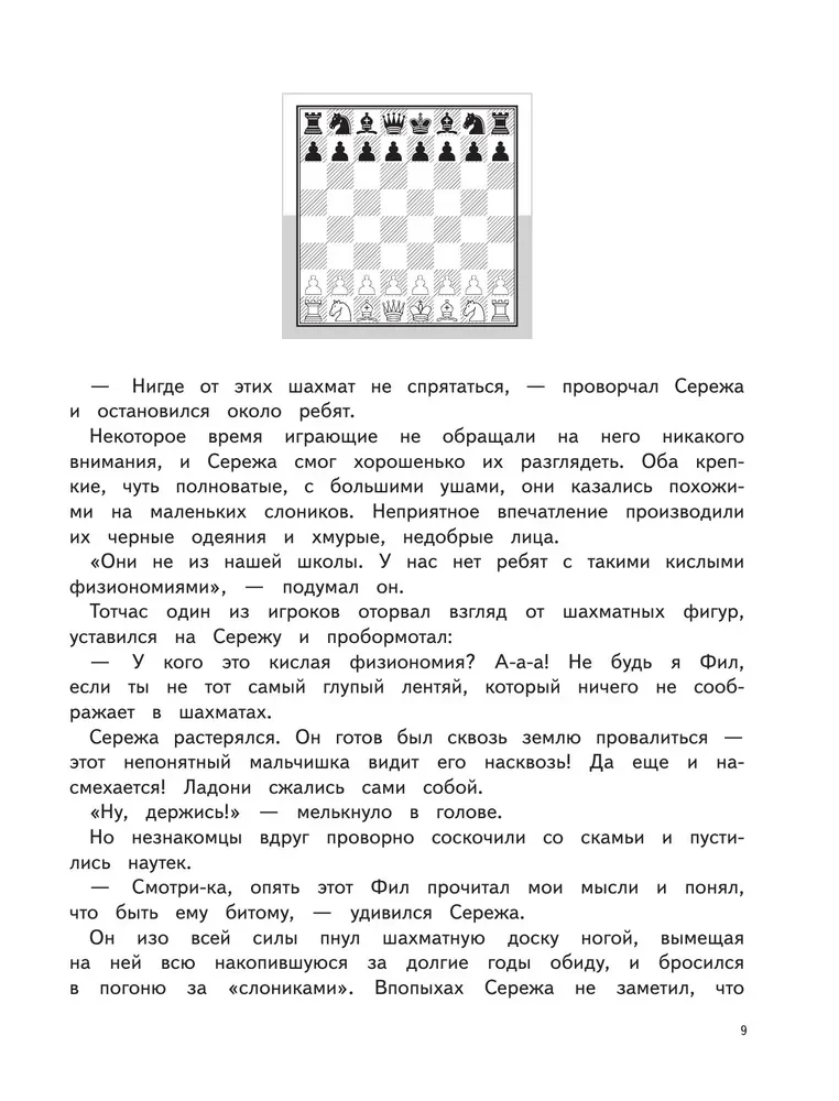 Шахматы. Моя первая книга