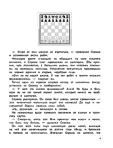 Шахматы. Моя первая книга