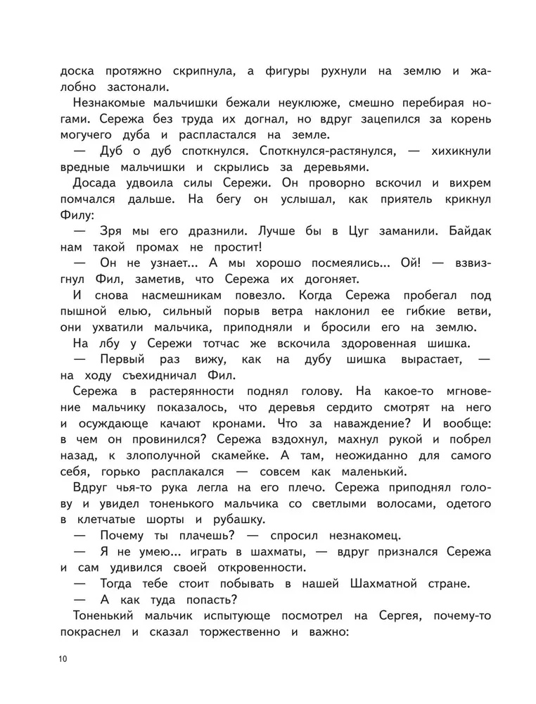 Шахматы. Моя первая книга