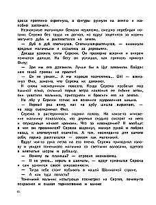 Шахматы. Моя первая книга