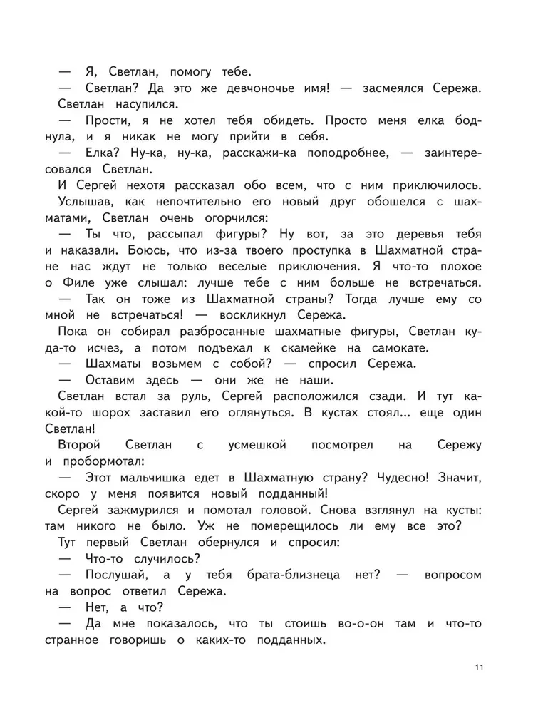 Шахматы. Моя первая книга