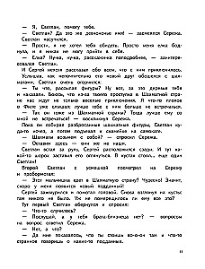 Шахматы. Моя первая книга