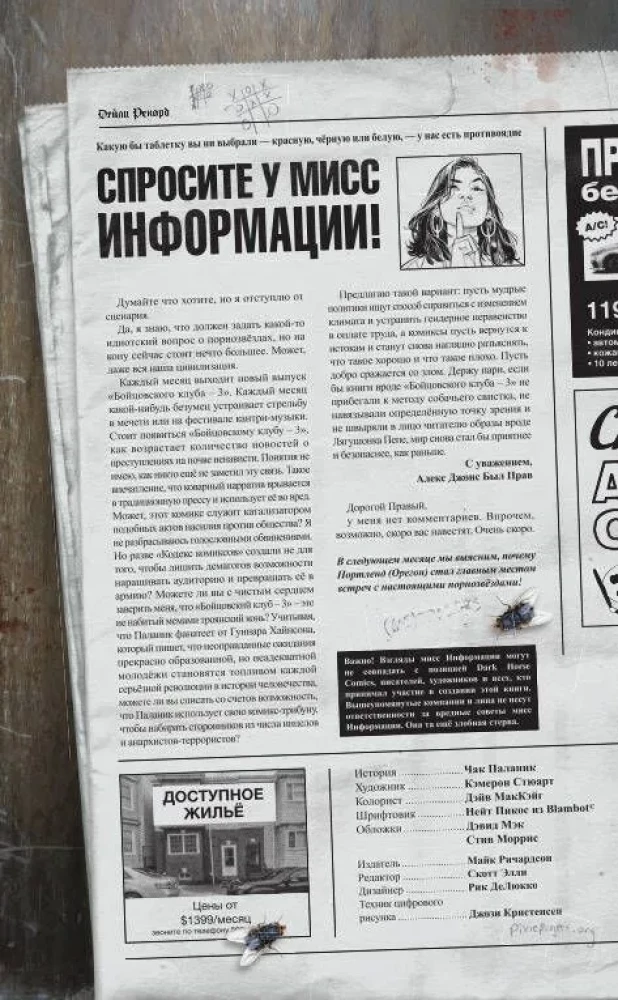 Бойцовский клуб 3. Книга 2
