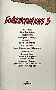 Бойцовский клуб 3. Книга 2