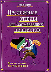Vienkārši etīdes rūsējušiem pianistiem: paņēmieni, padomi, tipiskas kļūdas