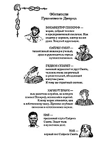Морские загадки Пенкрофа