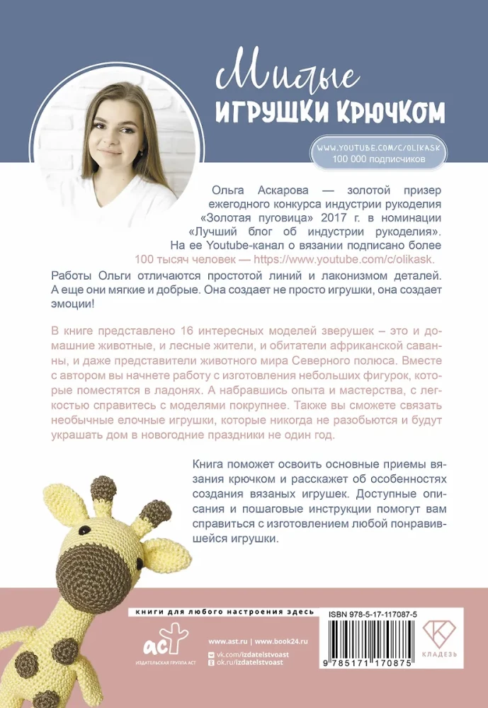 Милые игрушки крючком