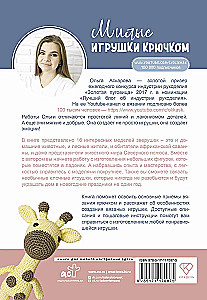 Милые игрушки крючком
