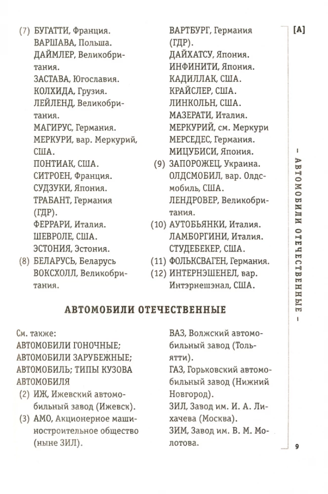 Vārdnīca krustvārdu risināšanai. Vairāk nekā 60 000 vārdu un skaidrojumu