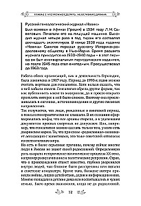 Секреты твоей родословной. Как раскрыть тайны семи поколений