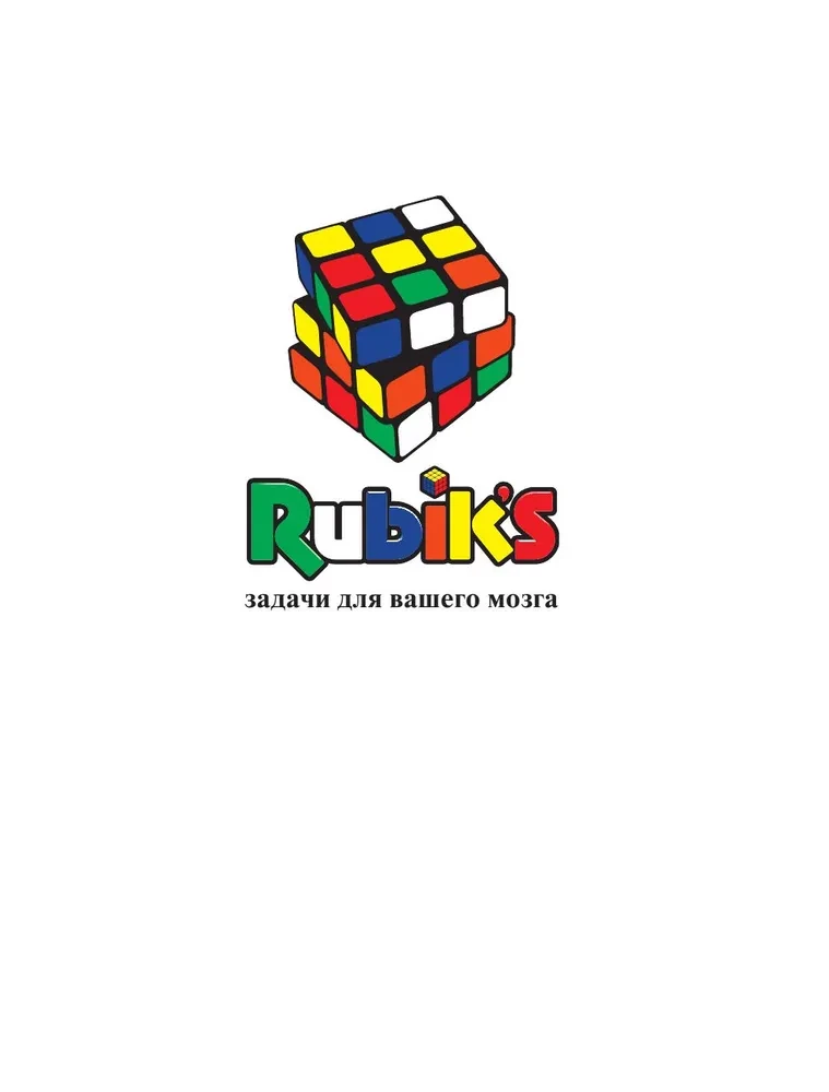 101 labākā loģiskā mīkla no Rubika