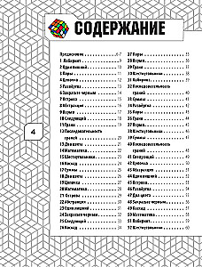 101 labākā loģiskā mīkla no Rubika