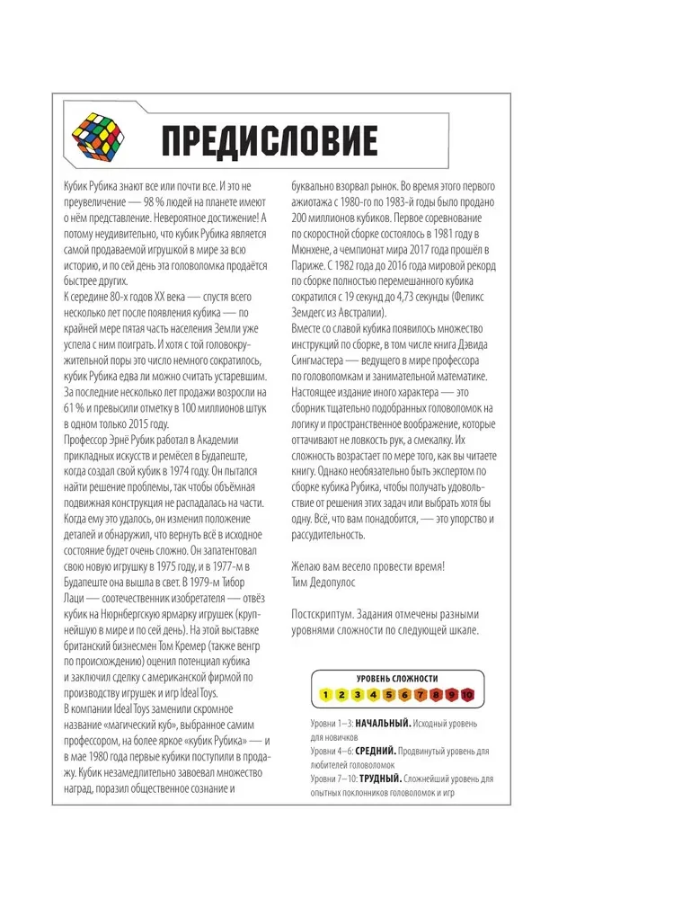 101 labākā loģiskā mīkla no Rubika