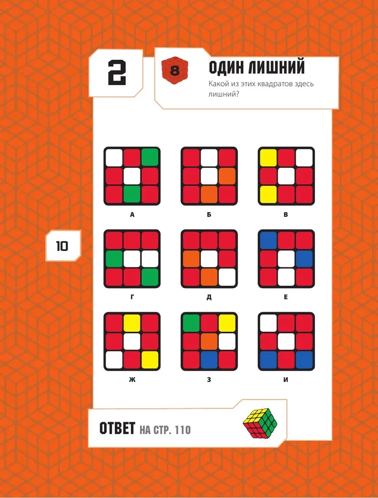 101 labākā loģiskā mīkla no Rubika