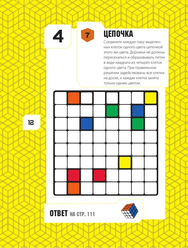 101 labākā loģiskā mīkla no Rubika