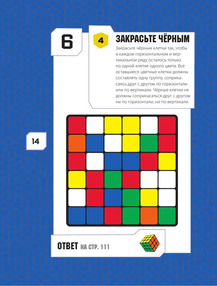 101 labākā loģiskā mīkla no Rubika
