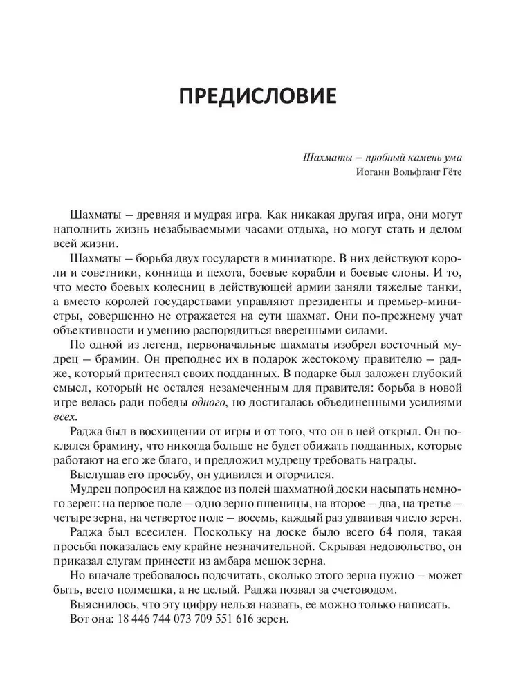 Šahs iesācējiem: noteikumi, prasmes, taktikas