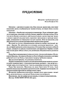 Šahs iesācējiem: noteikumi, prasmes, taktikas