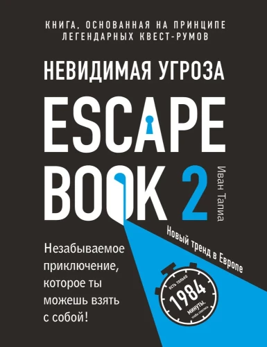 Escape Book 2: neredzamā draudu. Grāmata, kas balstīta uz leģendāro quest-room principu