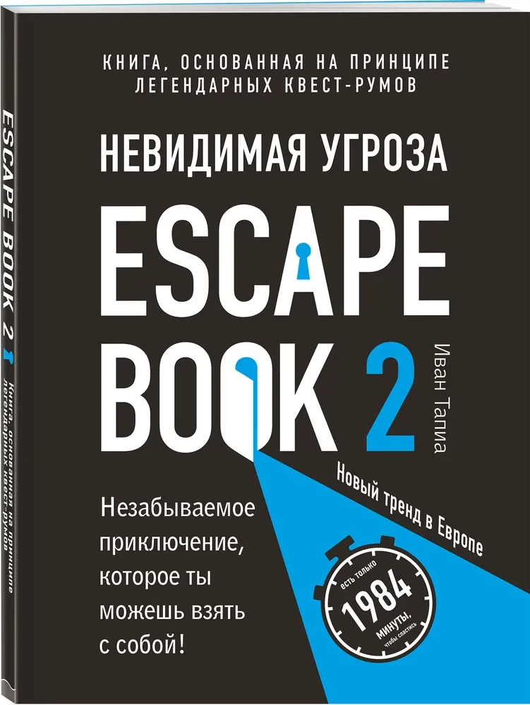 Escape Book 2: neredzamā draudu. Grāmata, kas balstīta uz leģendāro quest-room principu