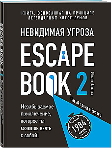 Escape Book 2: neredzamā draudu. Grāmata, kas balstīta uz leģendāro quest-room principu