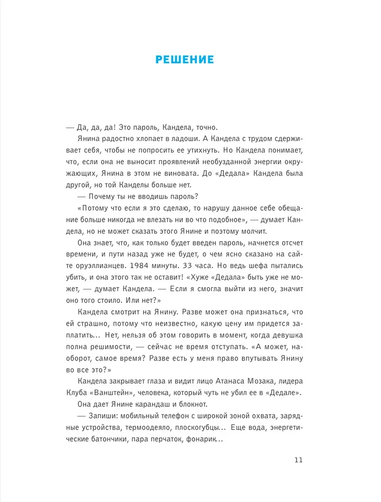 Escape Book 2: neredzamā draudu. Grāmata, kas balstīta uz leģendāro quest-room principu