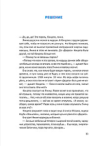 Escape Book 2: neredzamā draudu. Grāmata, kas balstīta uz leģendāro quest-room principu