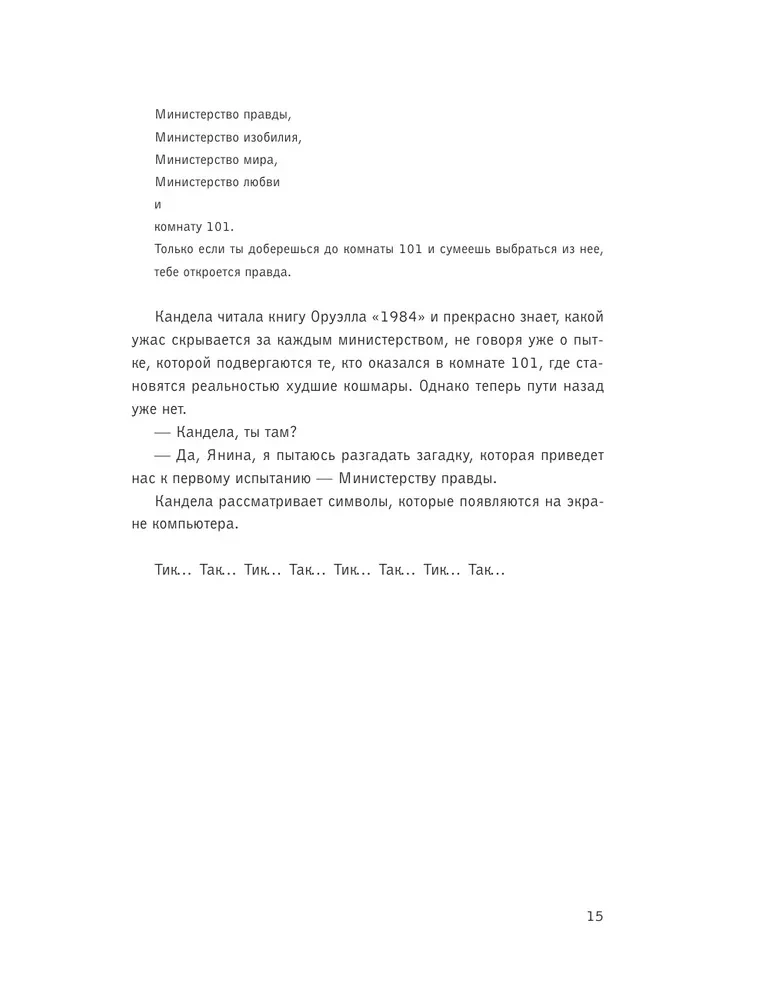 Escape Book 2: neredzamā draudu. Grāmata, kas balstīta uz leģendāro quest-room principu