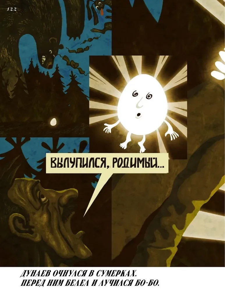 Mifogēnā mīlestība kastēs komiksos