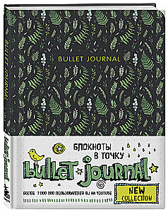 Блокнот в точку. Bullet Journal (листья)