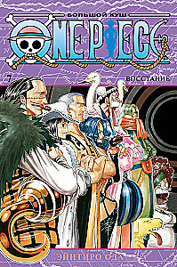 One Piece. Большой куш. Восстание