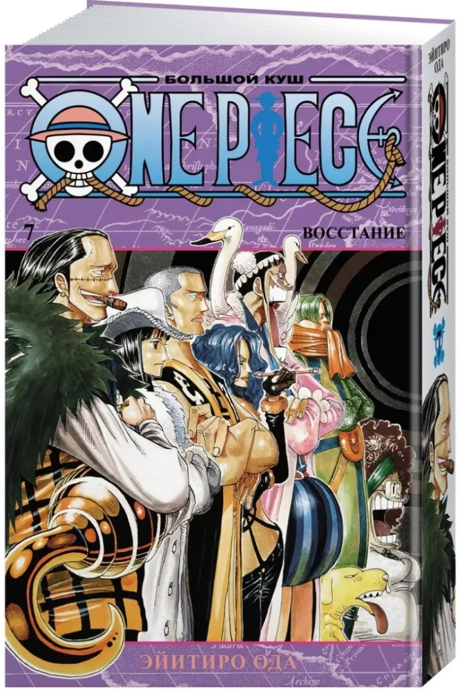 One Piece. Большой куш. Восстание