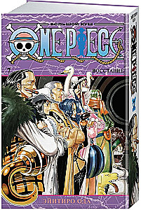 One Piece. Большой куш. Восстание