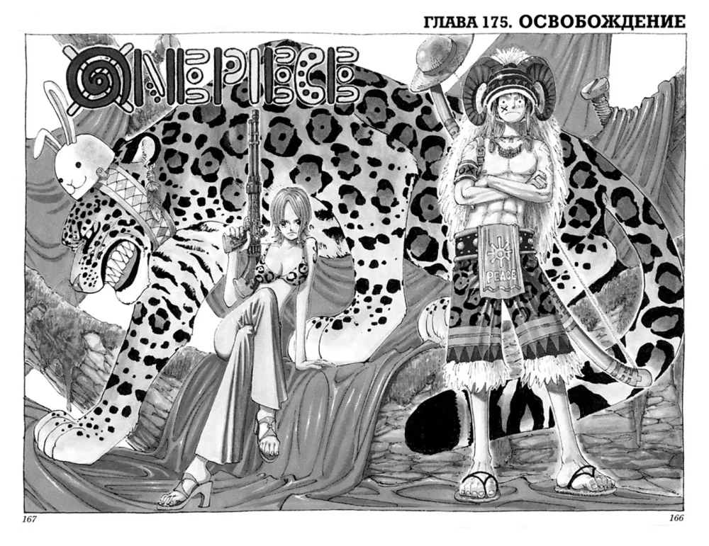 One Piece. Большой куш. Восстание