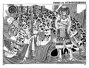 One Piece. Большой куш. Восстание