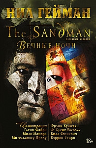 The Sandman. Pēdējais cilvēks. Mūžīgās naktis