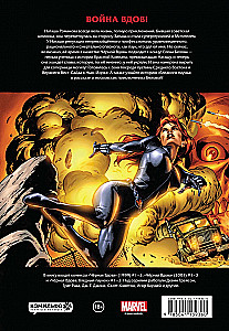 Рыцари Marvel. Чёрная вдова. Обложка с Еленой Беловой