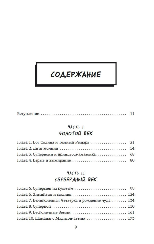 Супербоги