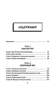Супербоги
