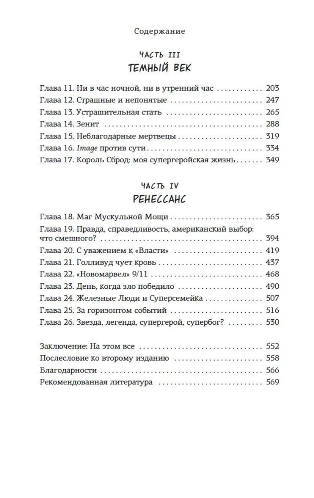 Супербоги