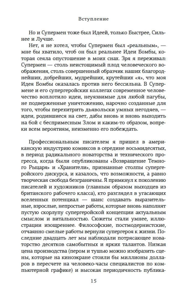 Супербоги