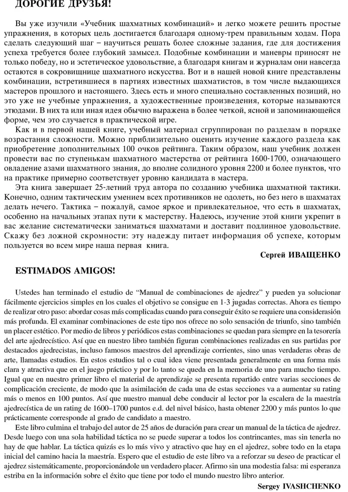 Учебник шахматных комбинаций. Том 2